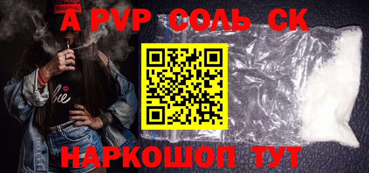 APVP кристаллы Чистополь
