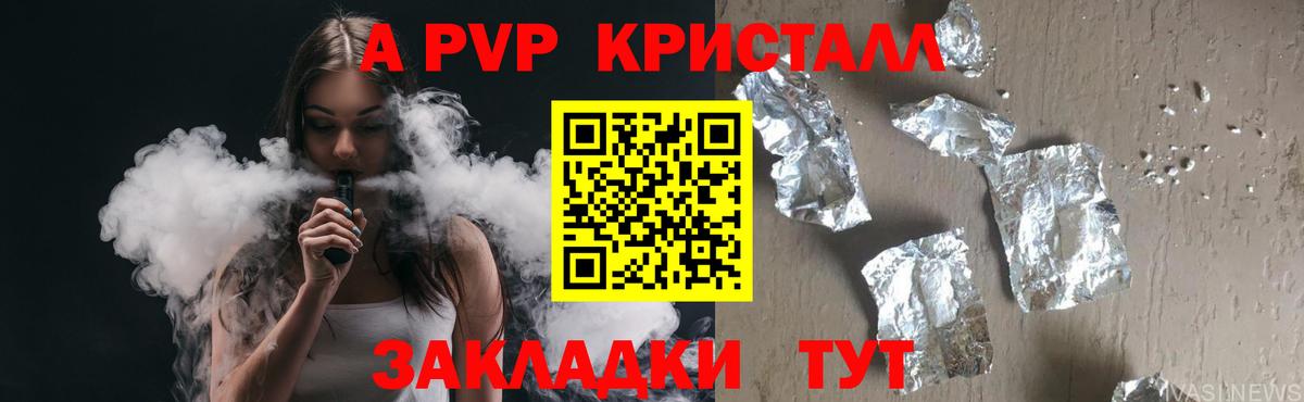 APVP кристаллы  А ПВП  Чистополь  Вход с VPN  Alfa_PVP СК КРИС  A-PVP СК КРИС 