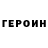 Героин белый Serikkali Dauletov