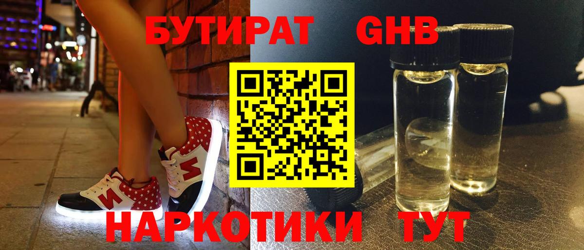 БУТИРАТ бутандиол Чистополь