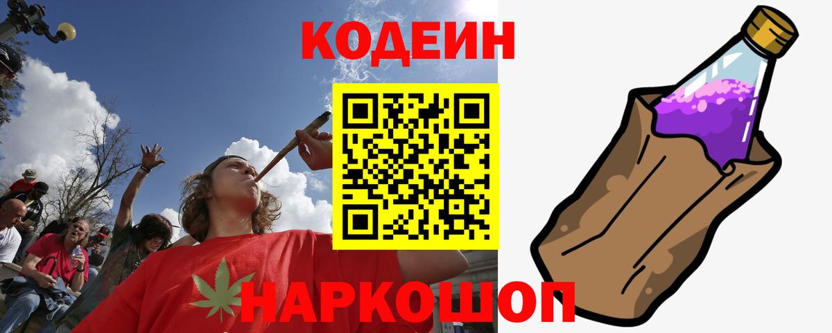 Codein Purple Drank Чистополь