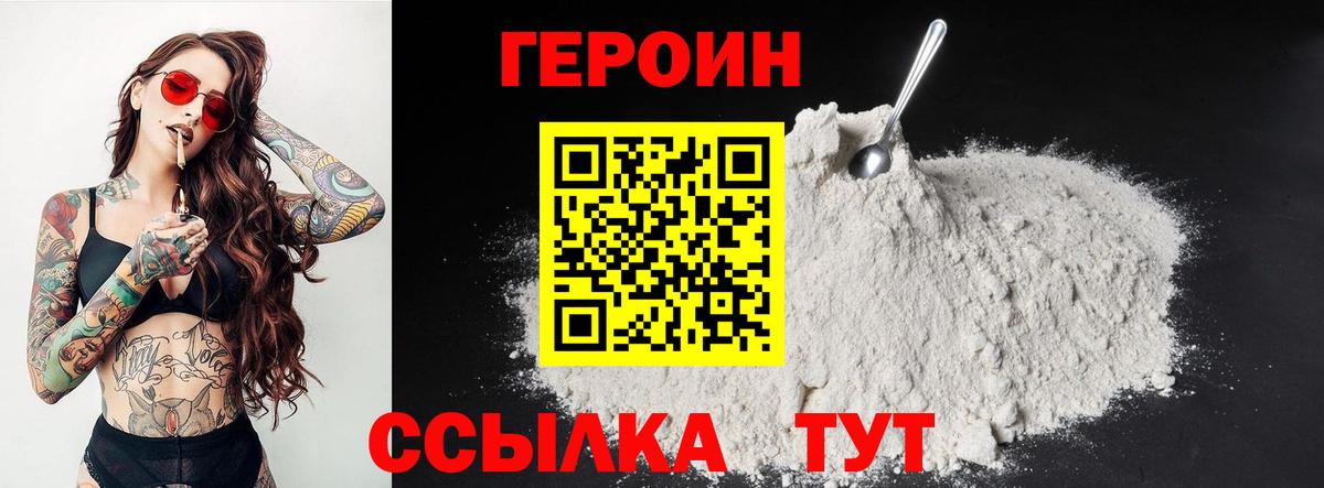 Героин VHQ  Вход с VPN  ГЕРОИН  Чистополь 