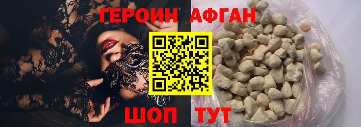 Героин Афган Чистополь