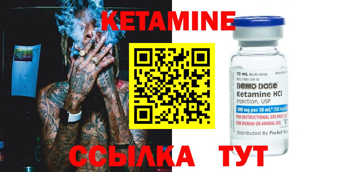 КЕТАМИН ketamine Чистополь