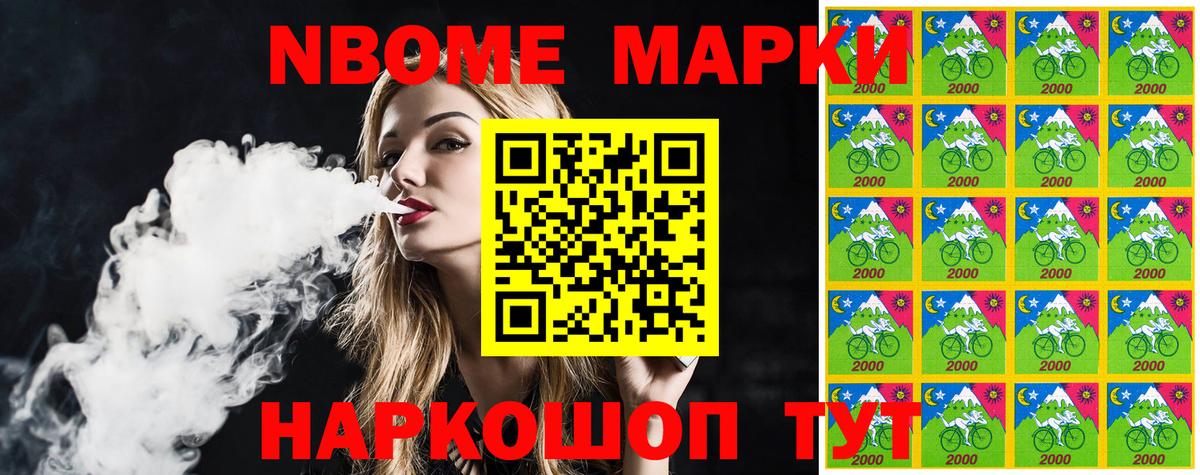 Марки N-bome 1500мкг Чистополь